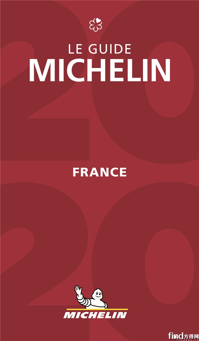 《法國(guó)米其林指南2020》