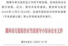 漯河市國(guó)五排放以下柴油貨車全天禁行