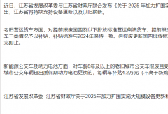 江蘇省出臺(tái)新政！2025年商用車以舊換新加速