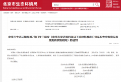 淘汰貨車最高補(bǔ)14萬元/輛！北京大利好來啦