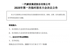 定了！一汽解放非獨立董事是于長信