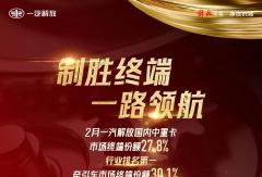 增長4.7% 解放2月新能源牽引車市場份額再擴大