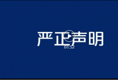 福田汽車再發(fā)嚴正聲明！