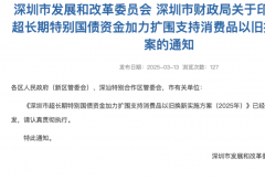 最高補(bǔ)貼8萬元 深圳2025商用車以舊換新加速