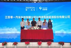 零一與特來電共筑新能源重卡充電新格局