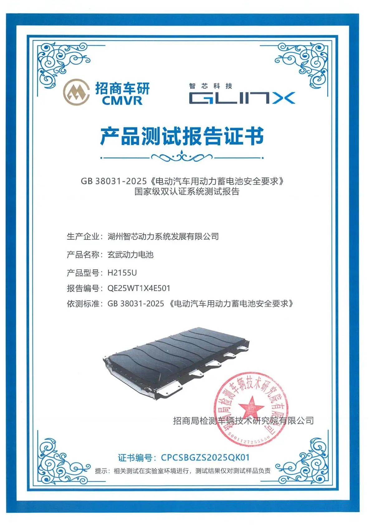 商用車企首個！遠(yuǎn)程自研玄武電池率先通過電池安全新國標(biāo)認(rèn)證