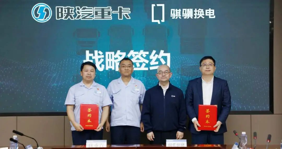 寧德時代與陜重汽達成重卡底盤換電戰(zhàn)略合作