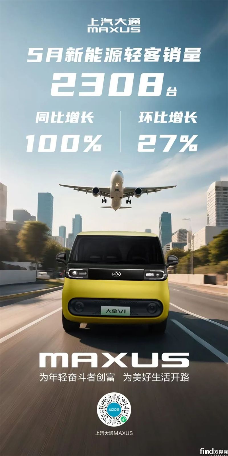 上汽大通新能源輕客5月同比翻倍，帶動(dòng)整體銷量穩(wěn)步上揚(yáng)！