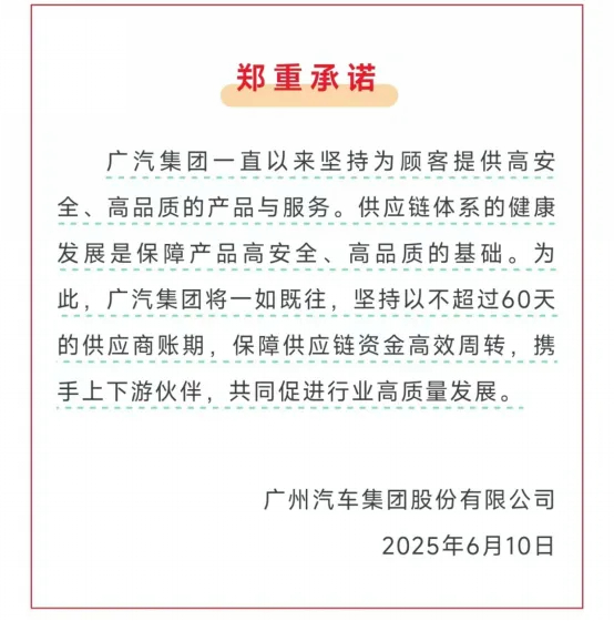 廣汽