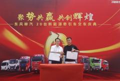 乘龍20臺大電量牽引車新余交付，物流公司：利潤穩(wěn)了！