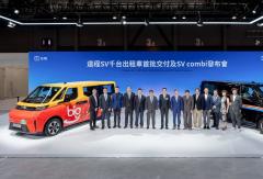 閃耀香港車展，遠(yuǎn)程超級(jí)VAN千臺(tái)出租車首批交付