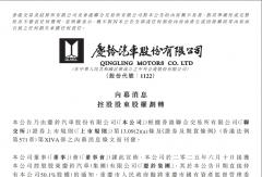 慶鈴集團80%股權(quán)劃轉(zhuǎn)至渝富控股！