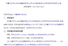 222輛新能源客車正在招標(biāo)！總預(yù)算超2.2億