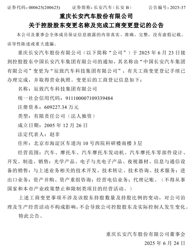 長(zhǎng)安汽車(chē)集團(tuán)，更名！品牌獨(dú)立！