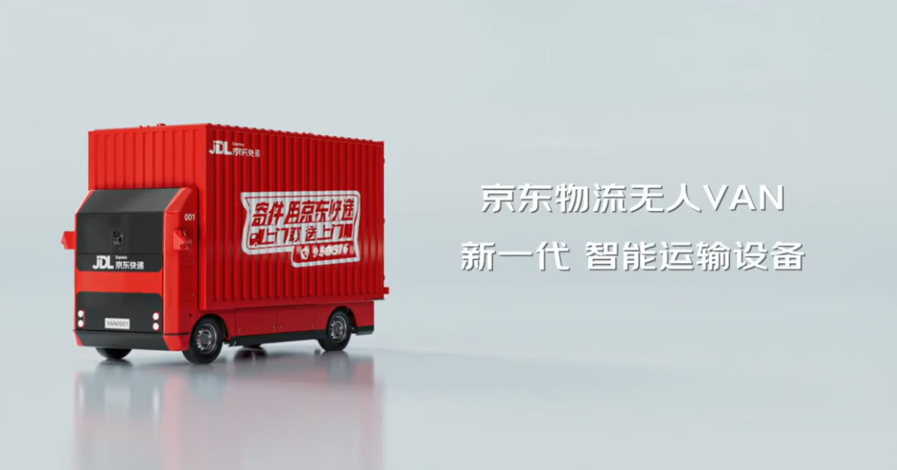 京東物流推出自研VAN無(wú)人輕卡