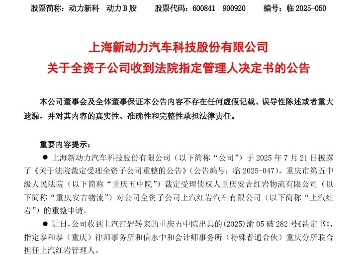 上汽紅巖重整最新進(jìn)展