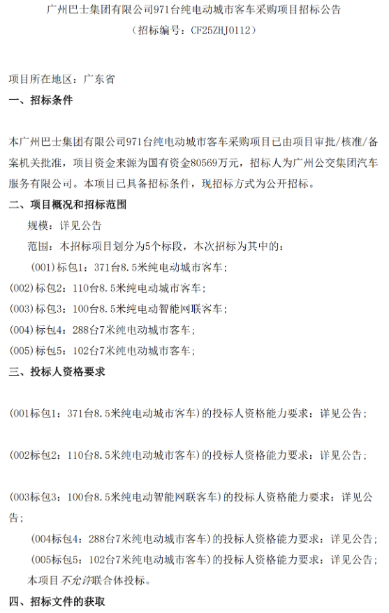 超8億！近1000輛新能源公交車大單！誰(shuí)能拿下此項(xiàng)招標(biāo)