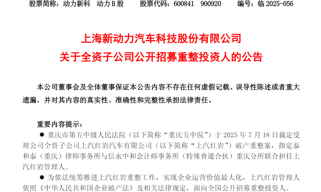 上汽紅巖重整進入關鍵階段